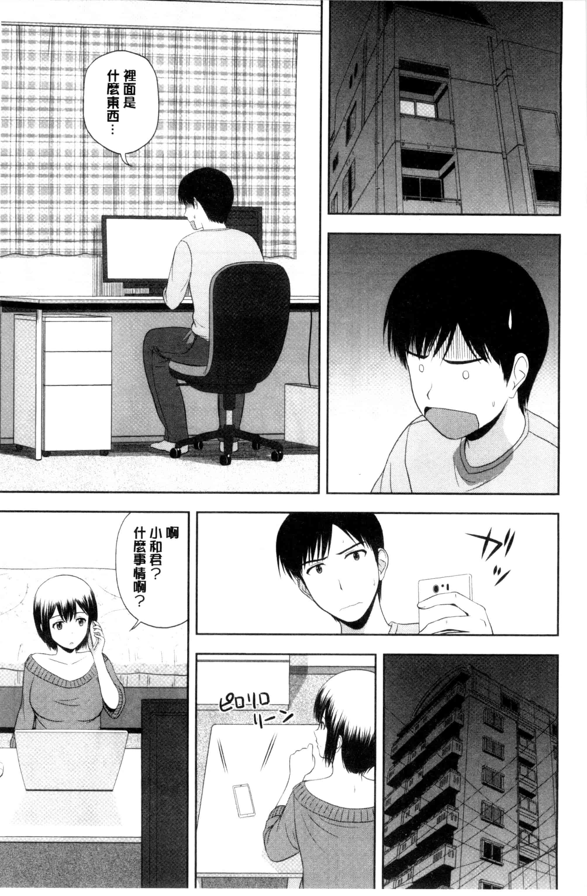 汉化版-[佐藤茶菓子] ハニーポット [C]_第2集