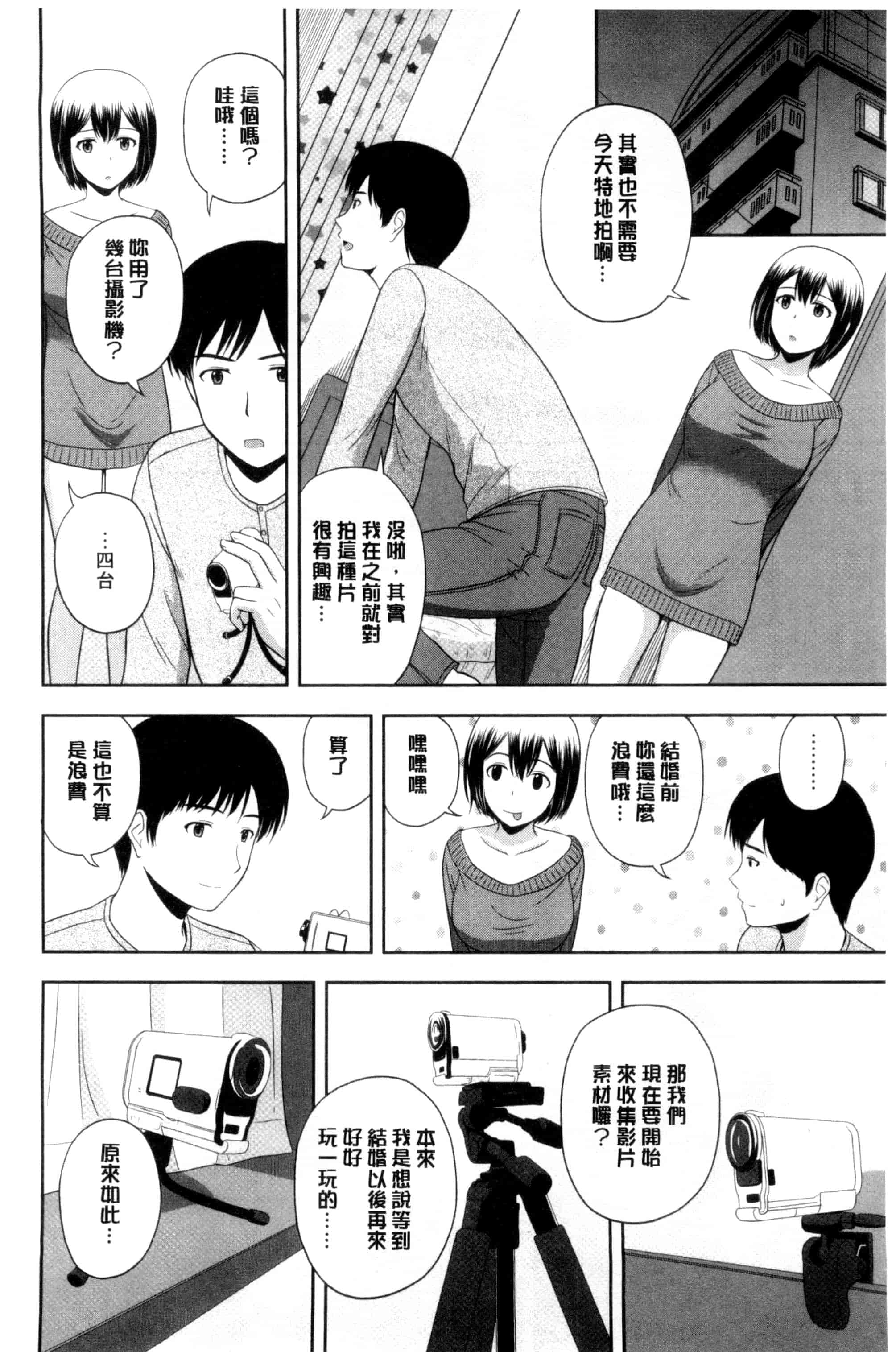 汉化版-[佐藤茶菓子] ハニーポット [C]_第2集