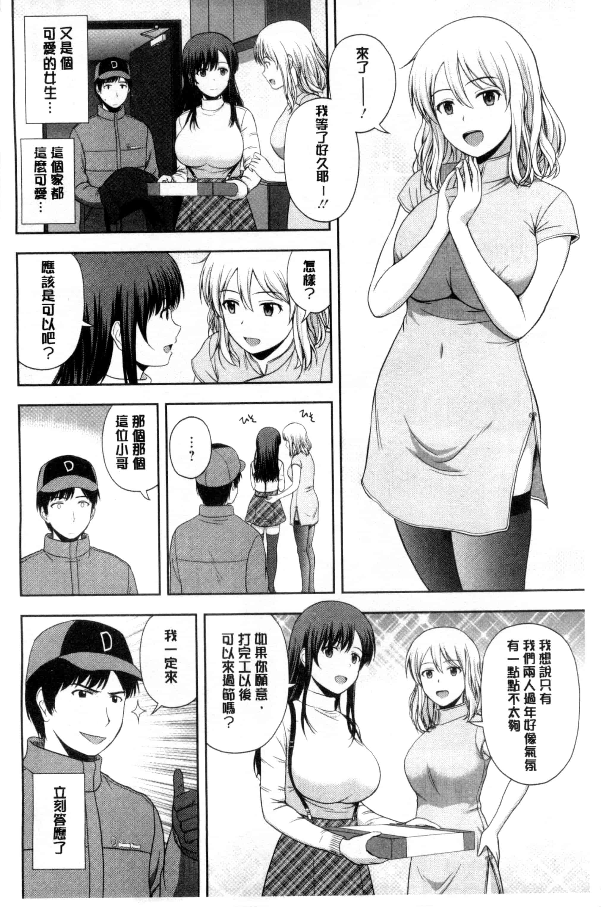 汉化版-[佐藤茶菓子] ハニーポット [C]_第1集
