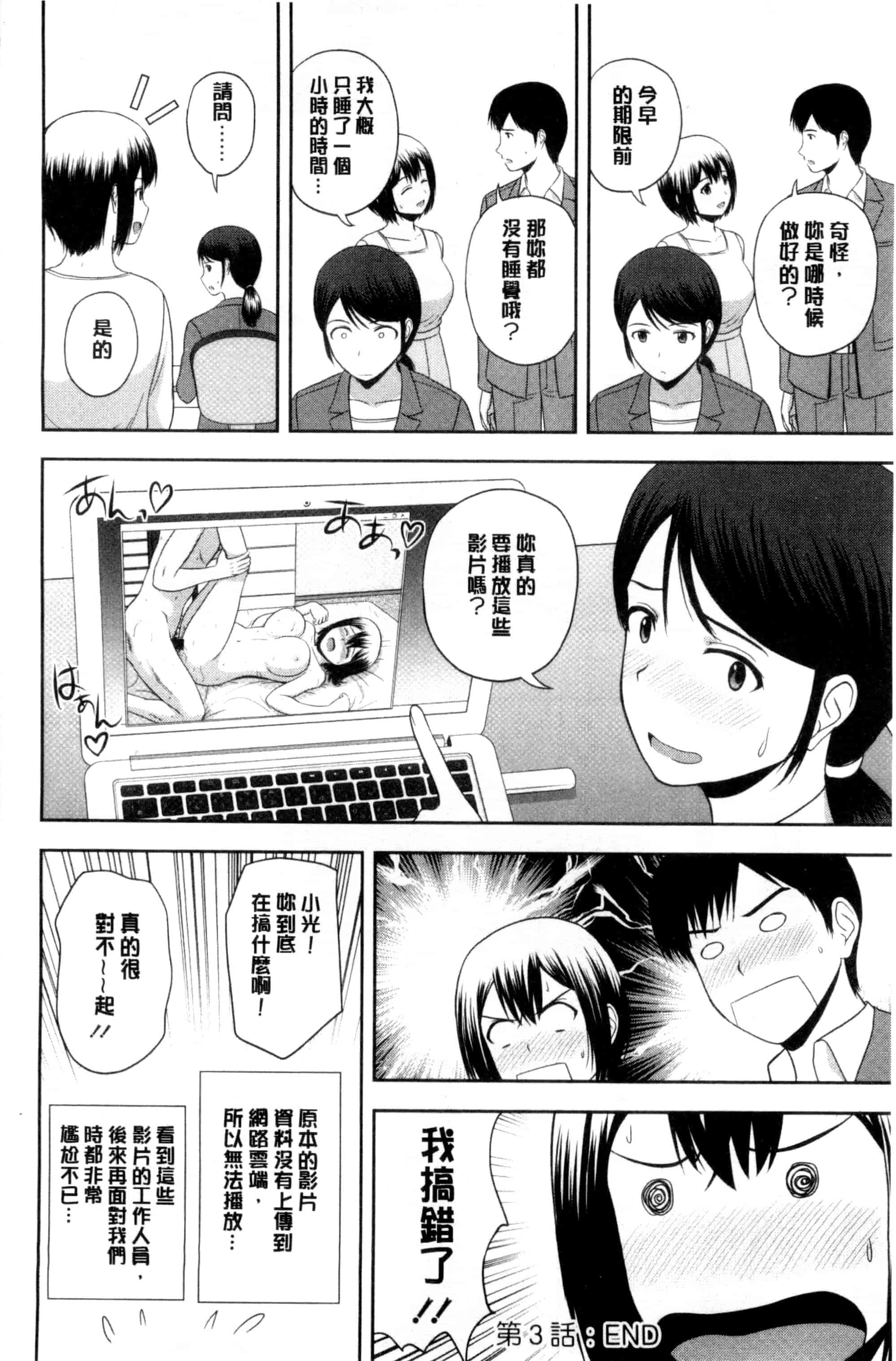 汉化版-[佐藤茶菓子] ハニーポット [C]_第3集
