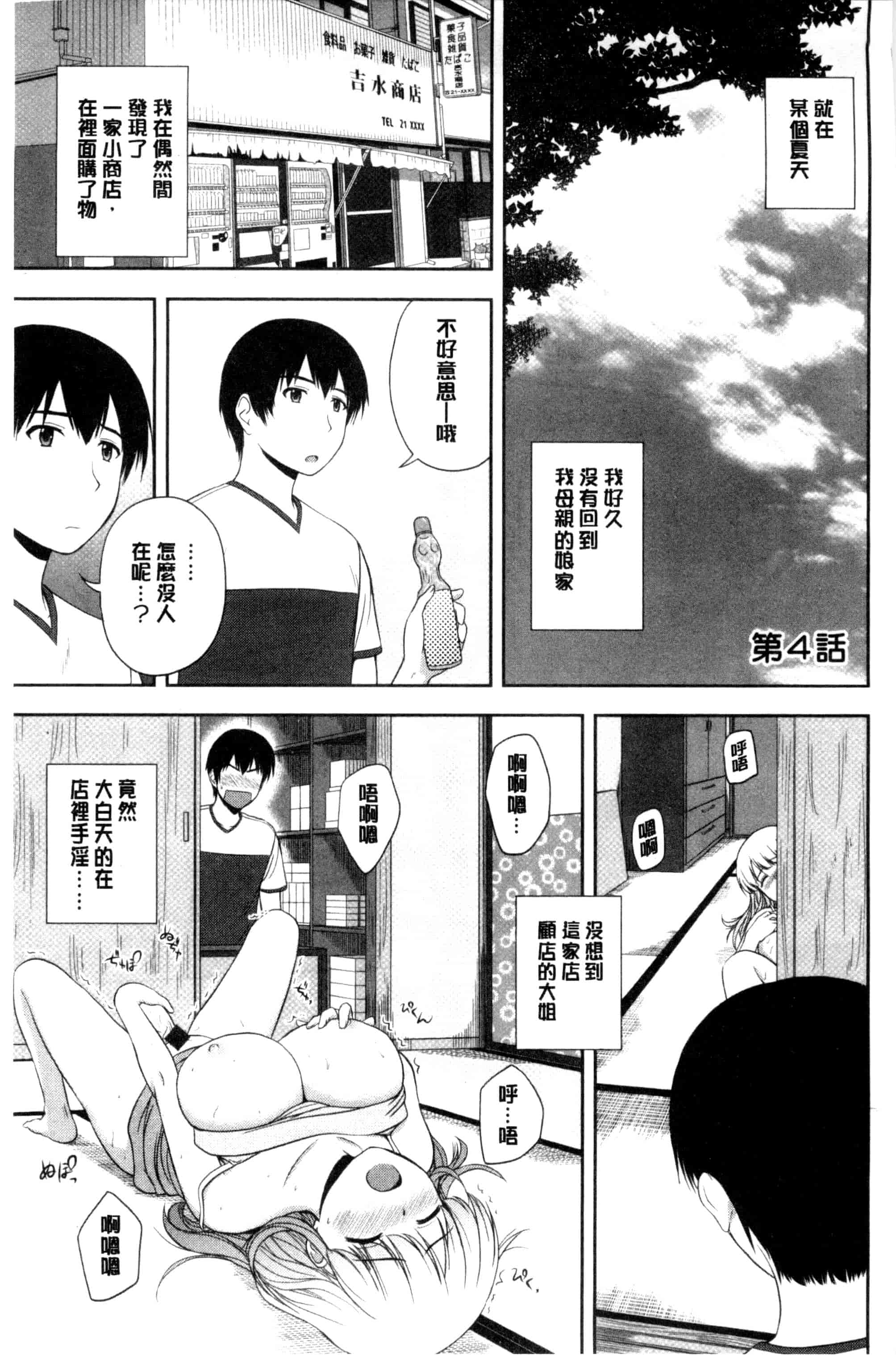 汉化版-[佐藤茶菓子] ハニーポット [C]_第3集