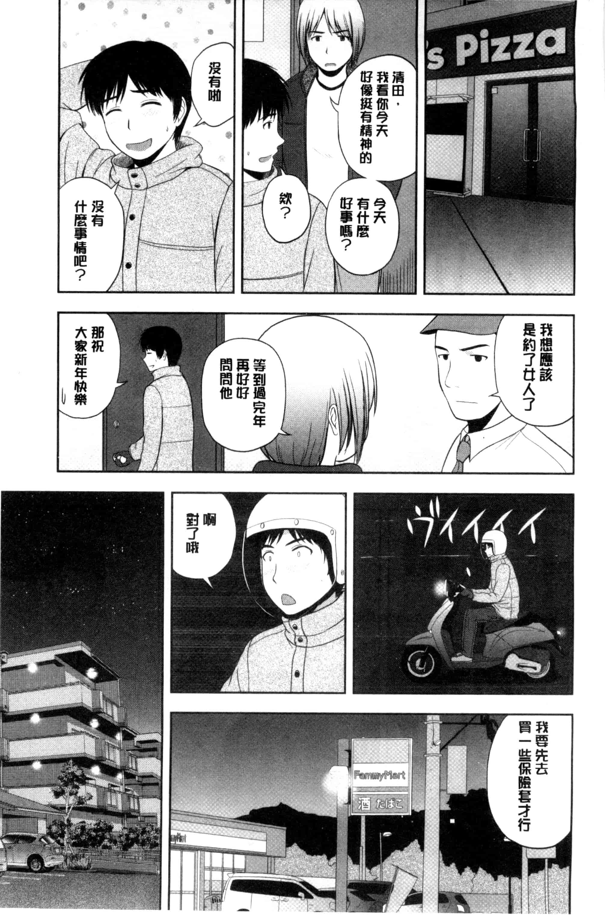 汉化版-[佐藤茶菓子] ハニーポット [C]_第1集