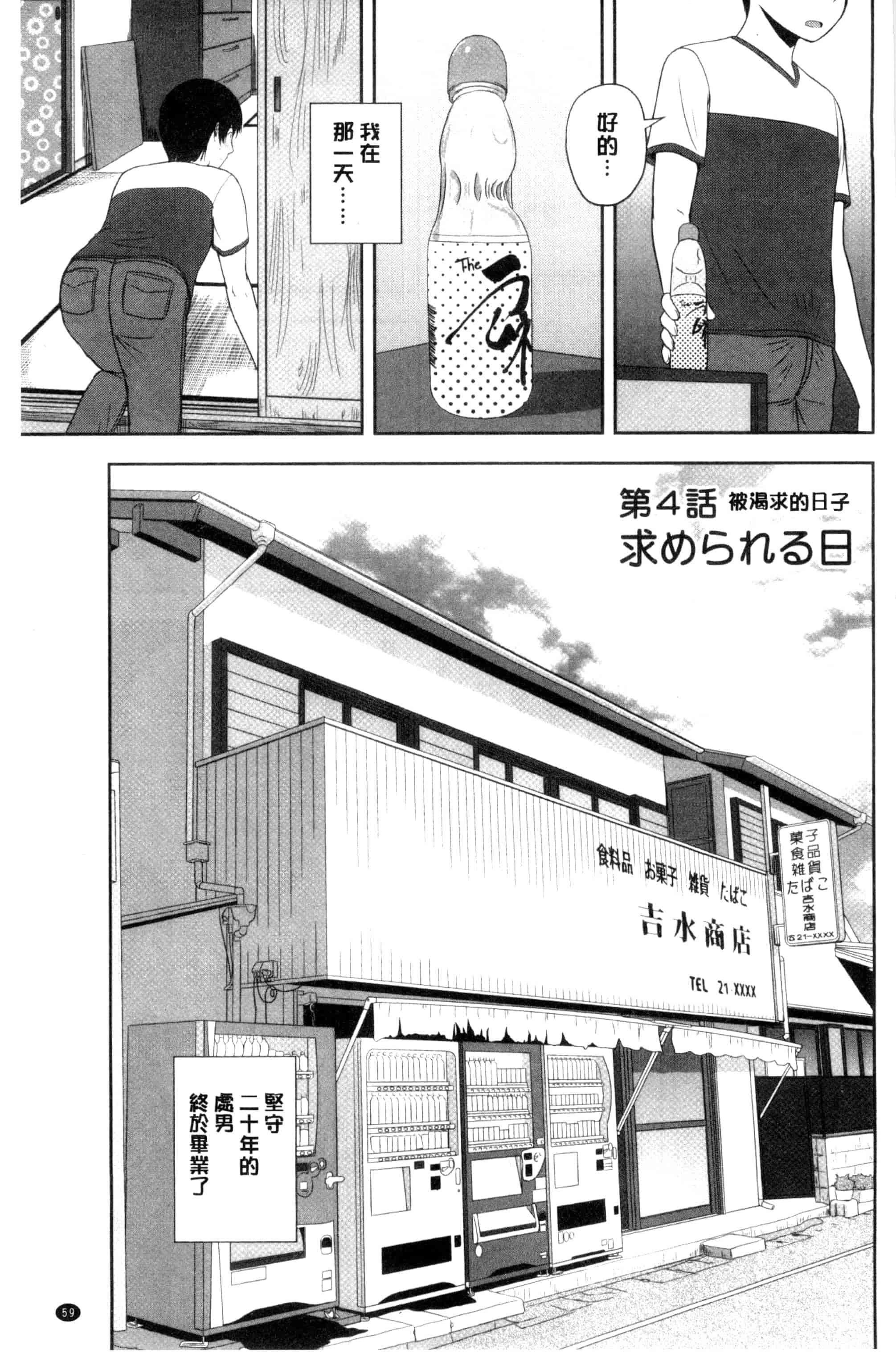 汉化版-[佐藤茶菓子] ハニーポット [C]_第3集