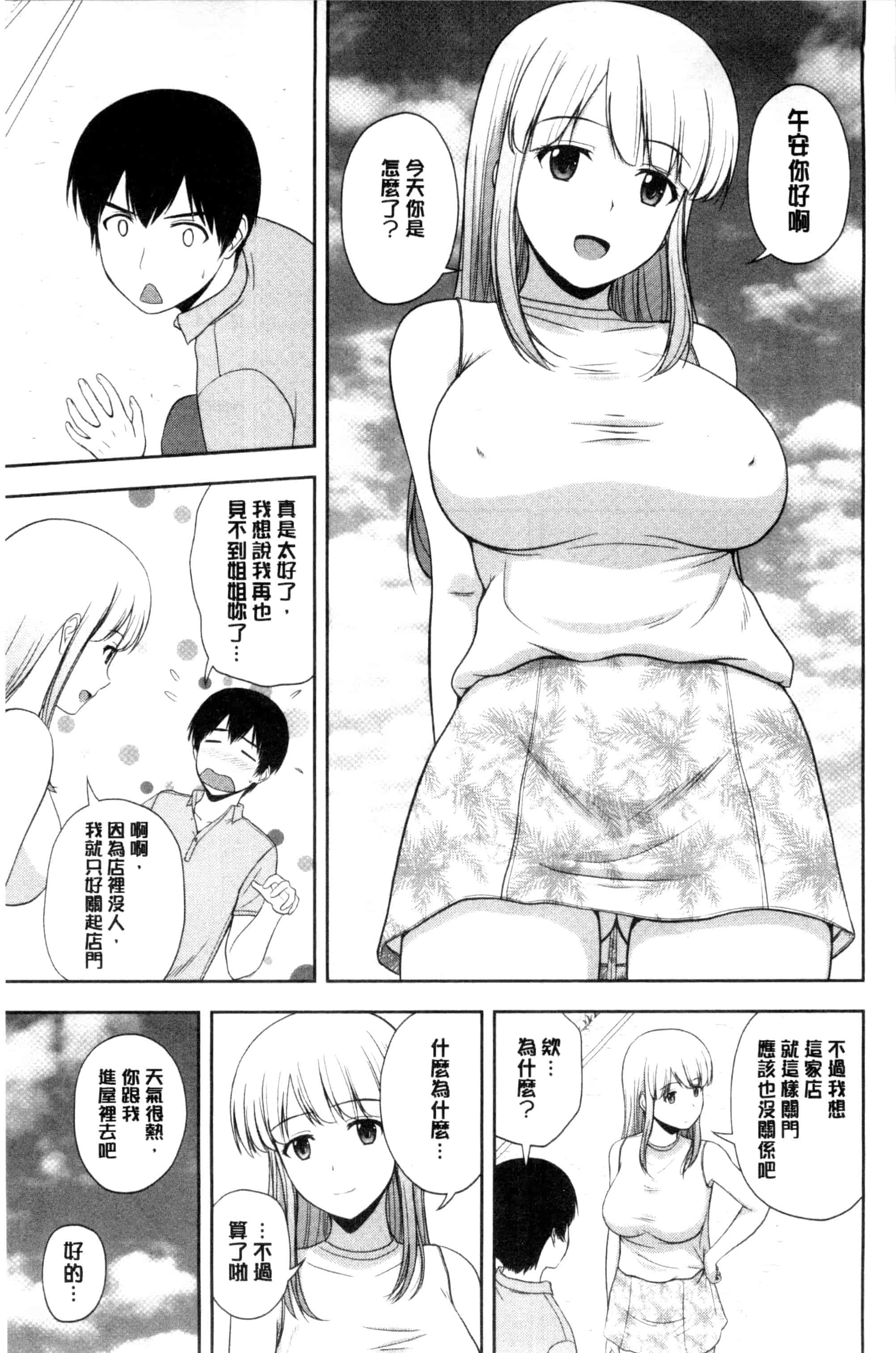 汉化版-[佐藤茶菓子] ハニーポット [C]_第3集