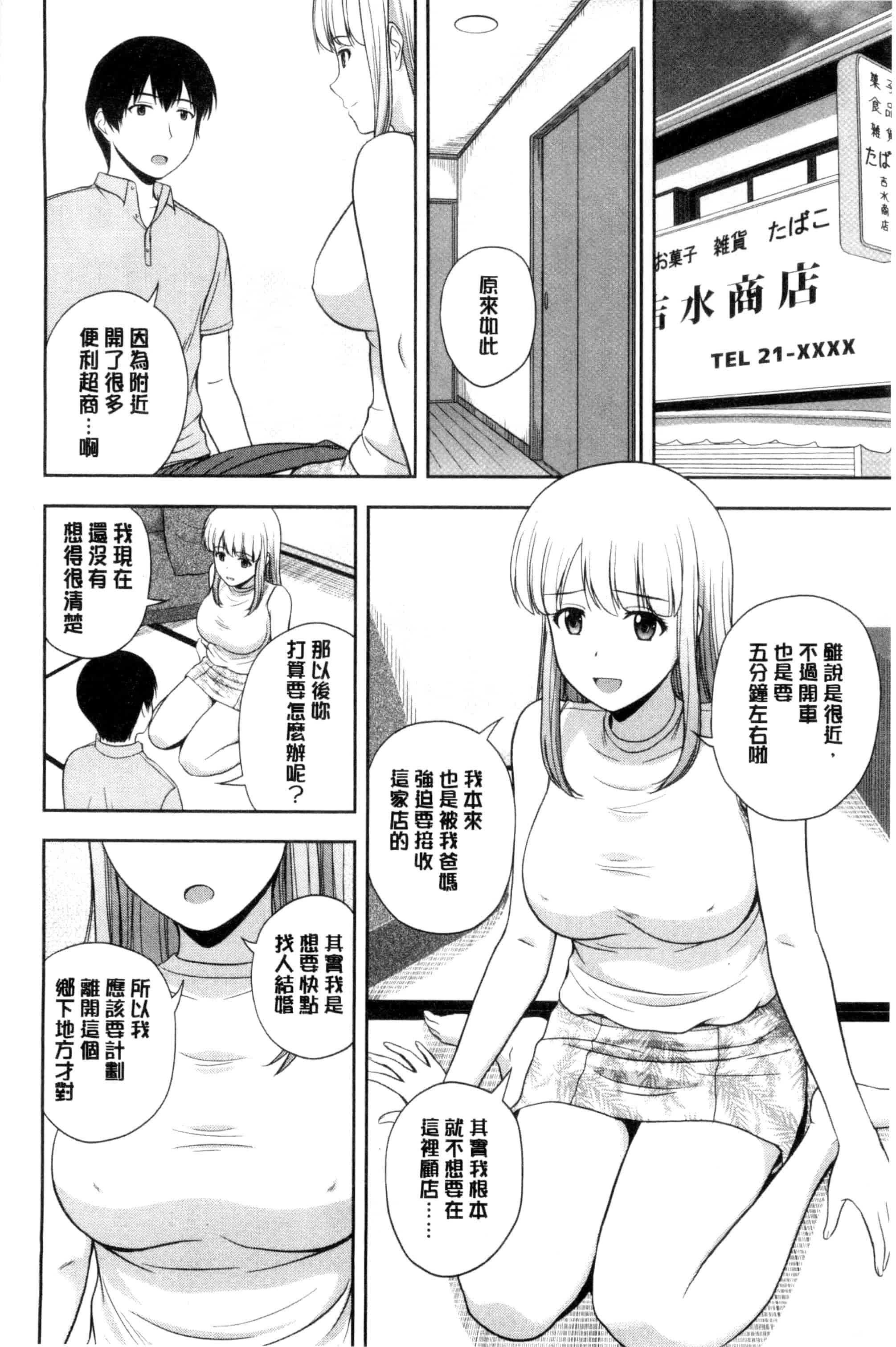 汉化版-[佐藤茶菓子] ハニーポット [C]_第3集