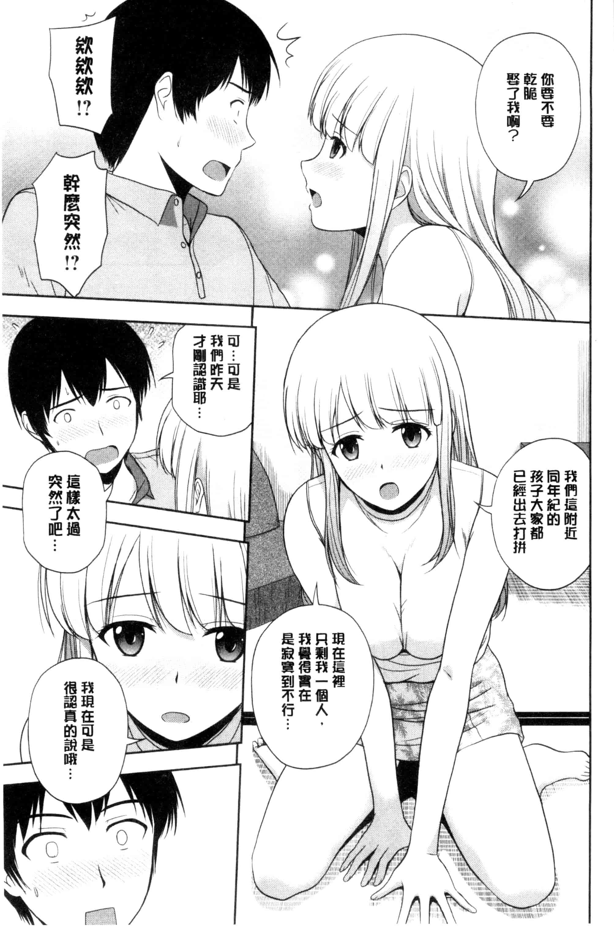汉化版-[佐藤茶菓子] ハニーポット [C]_第3集