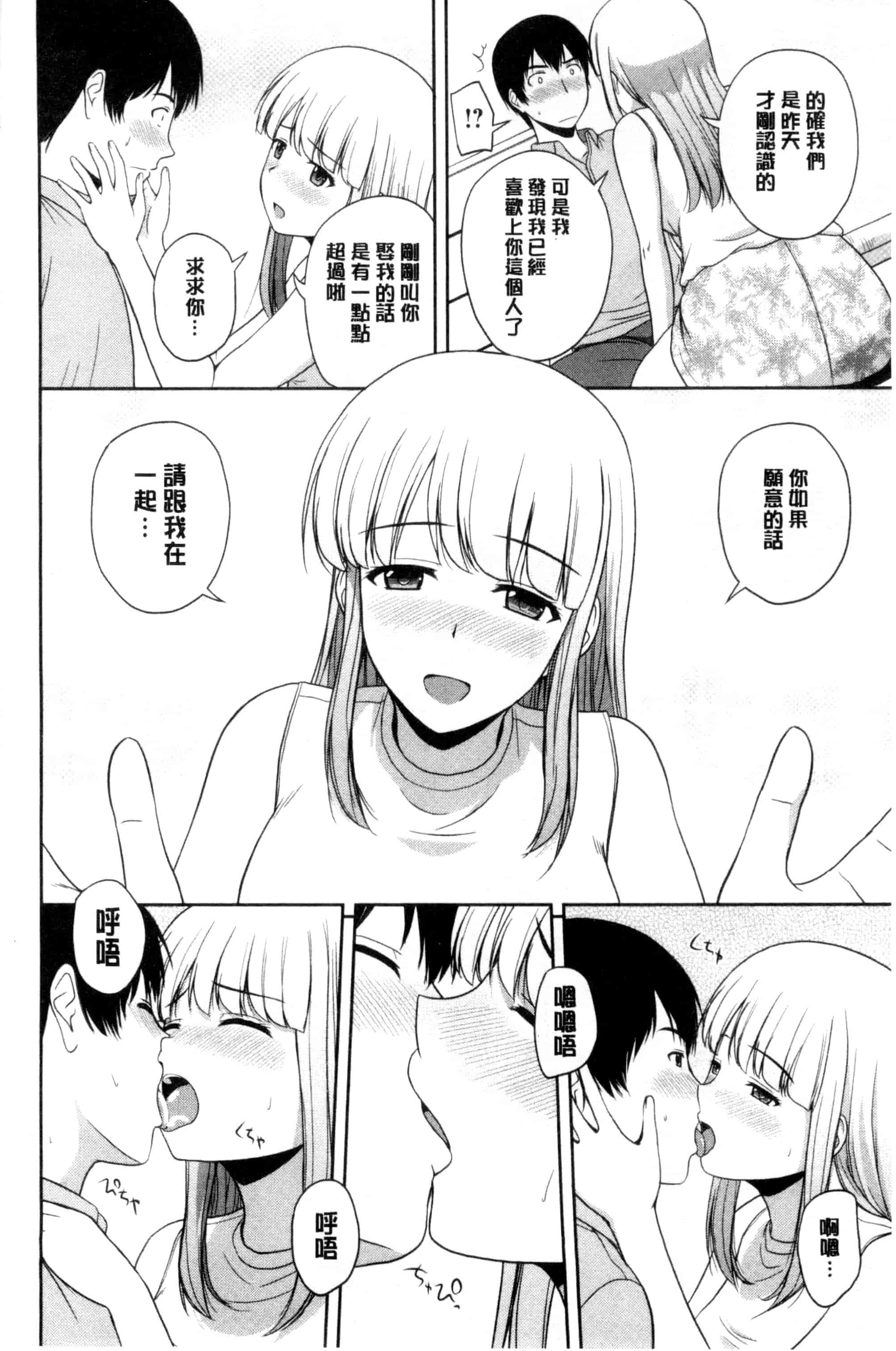汉化版-[佐藤茶菓子] ハニーポット [C]_第3集