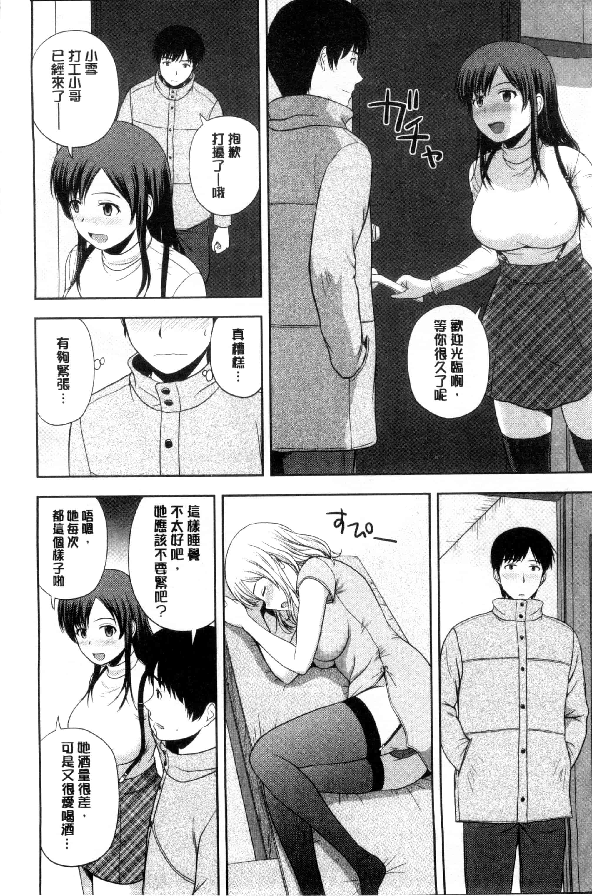 汉化版-[佐藤茶菓子] ハニーポット [C]_第1集
