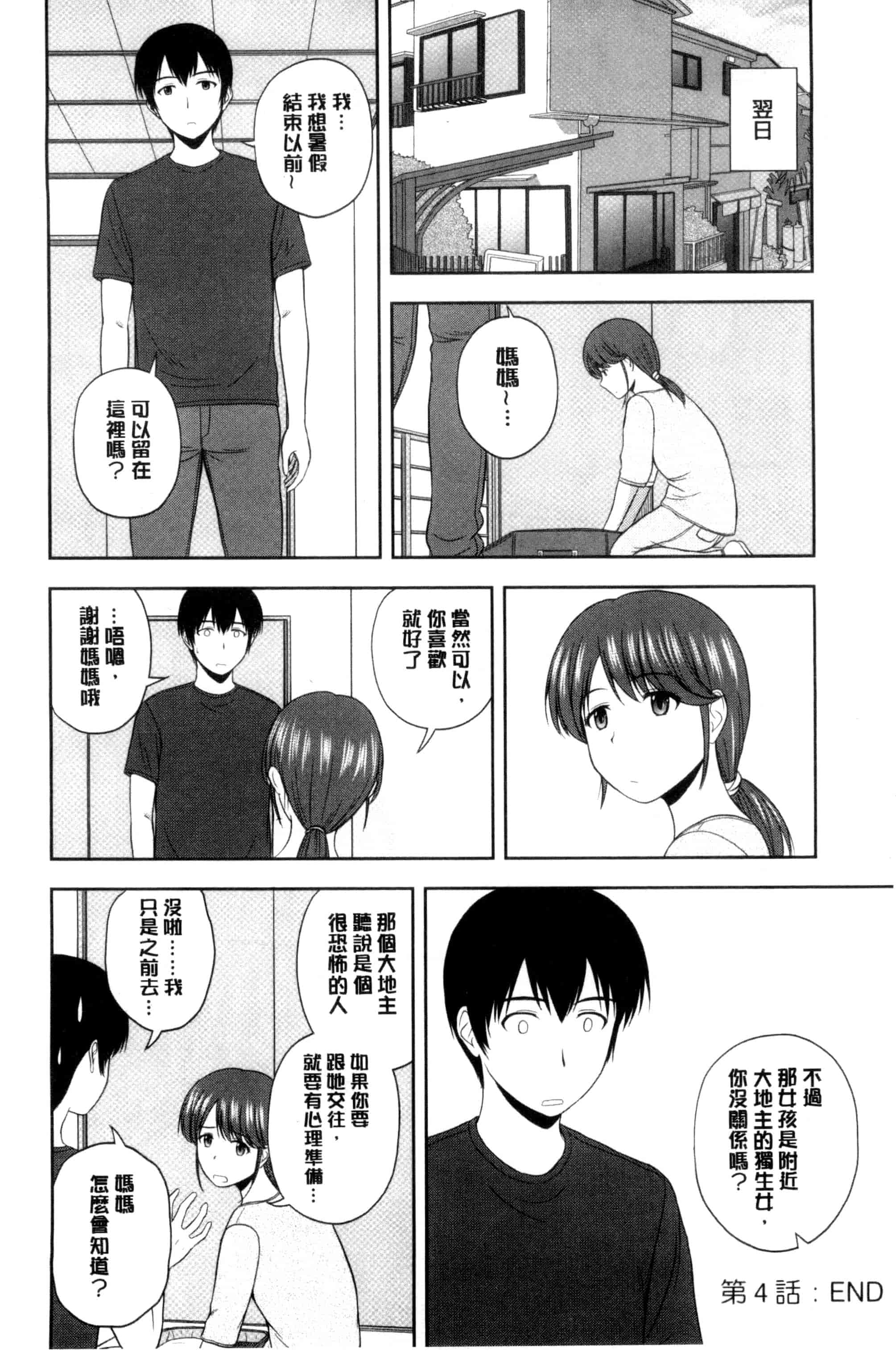 汉化版-[佐藤茶菓子] ハニーポット [C]_第3集