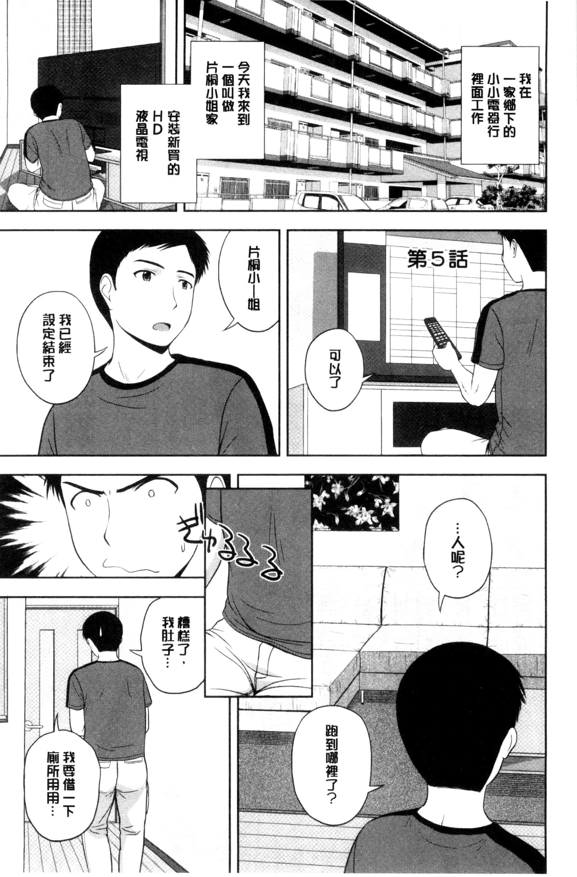 汉化版-[佐藤茶菓子] ハニーポット [C]_第4集