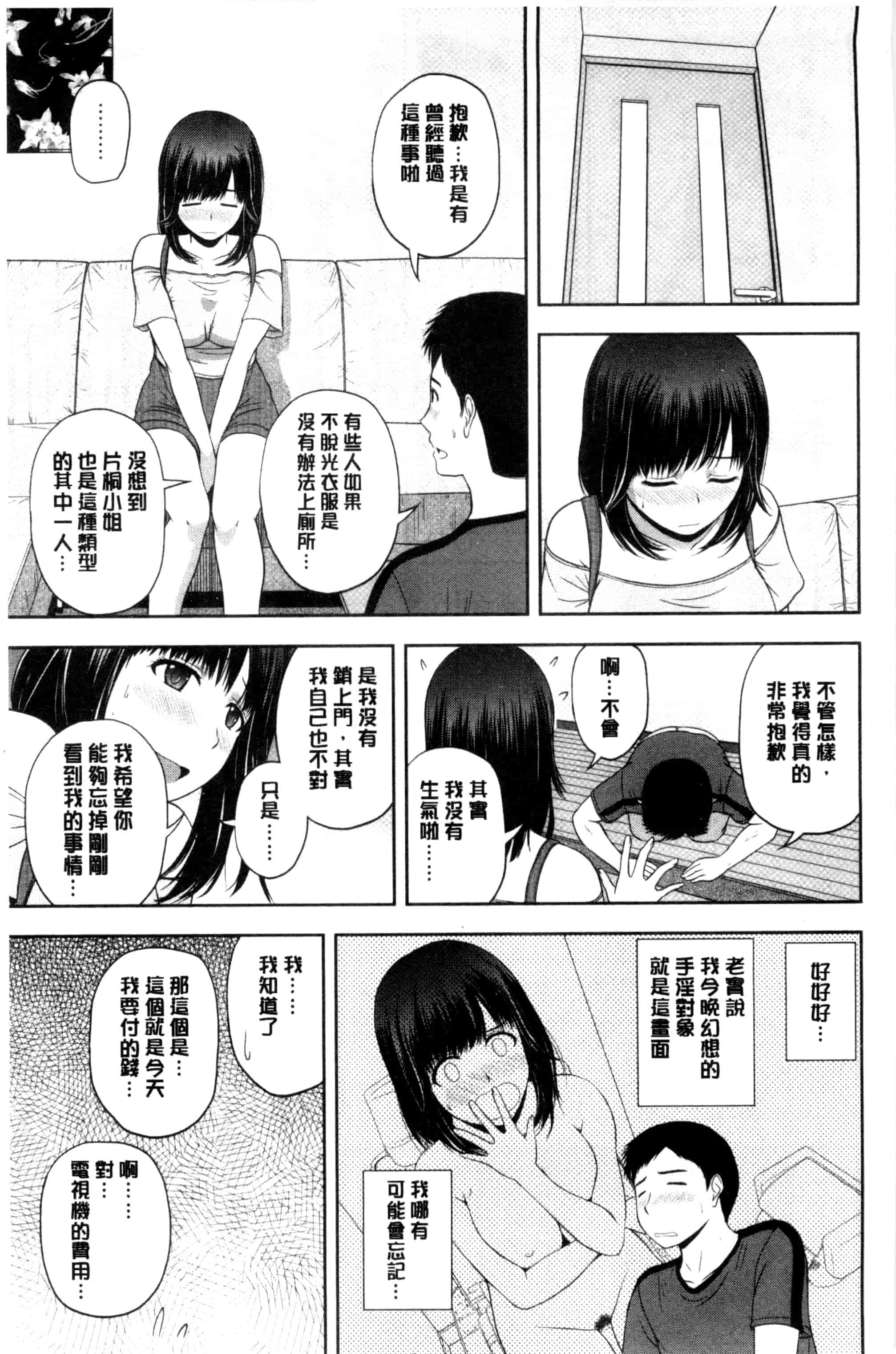 汉化版-[佐藤茶菓子] ハニーポット [C]_第4集