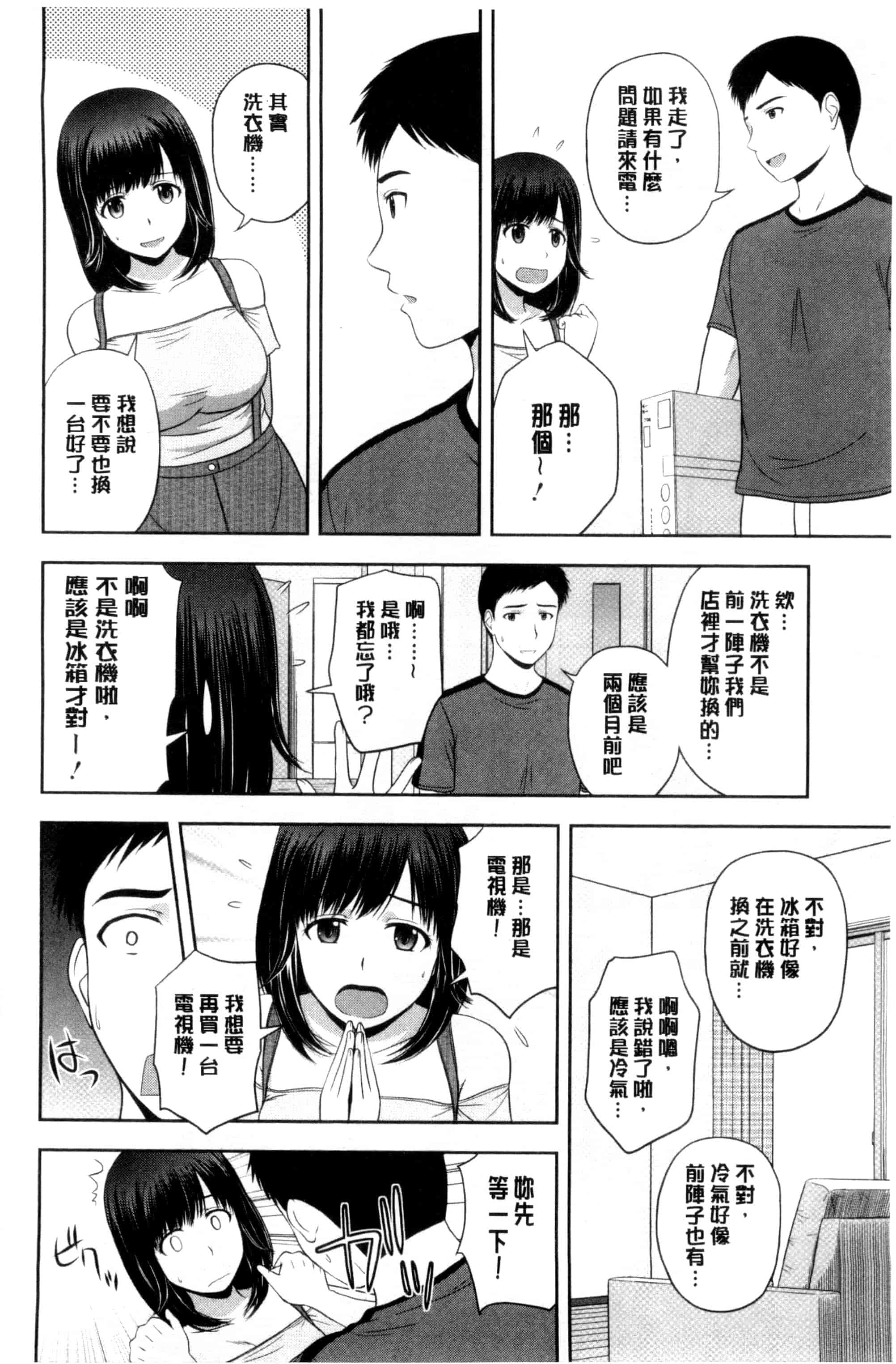 汉化版-[佐藤茶菓子] ハニーポット [C]_第4集