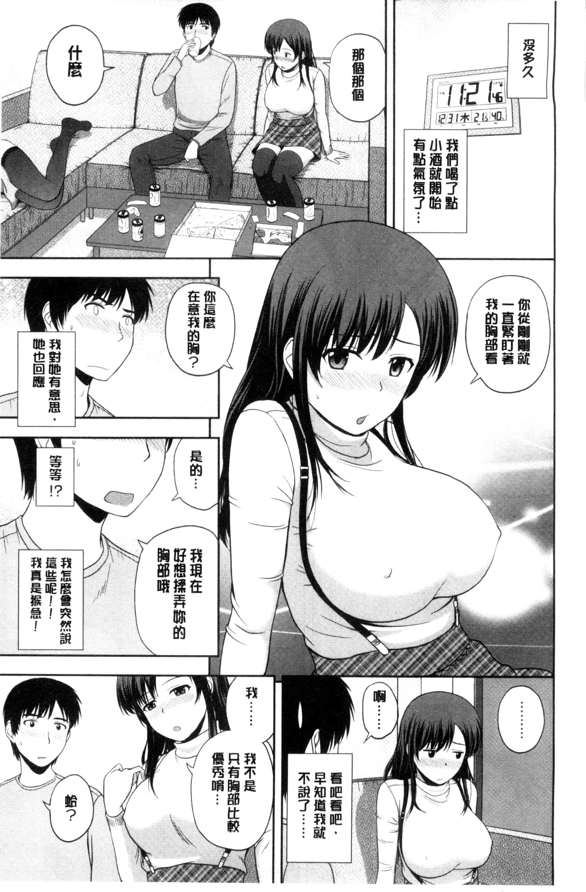 汉化版-[佐藤茶菓子] ハニーポット [C]_第1集