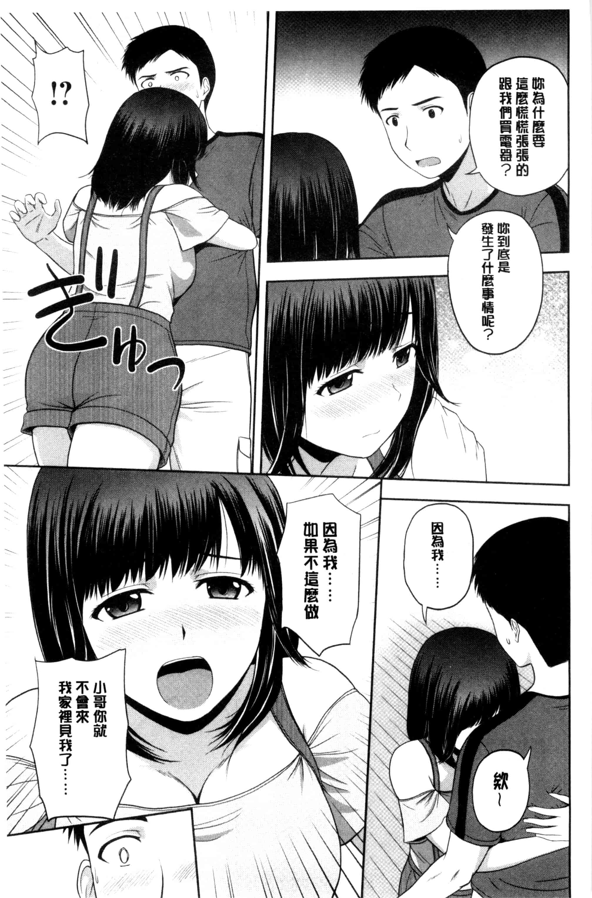 汉化版-[佐藤茶菓子] ハニーポット [C]_第4集