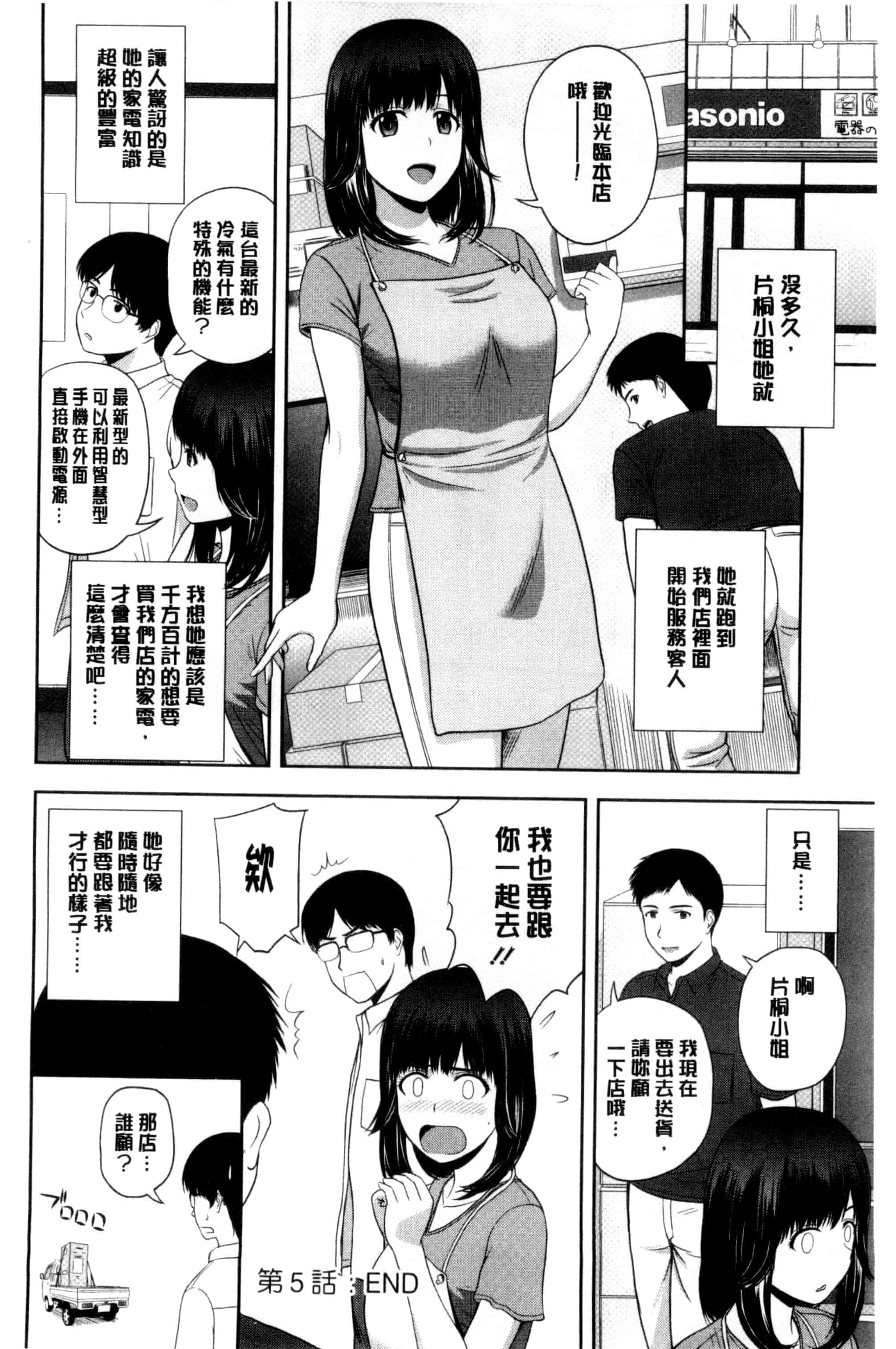 汉化版-[佐藤茶菓子] ハニーポット [C]_第4集
