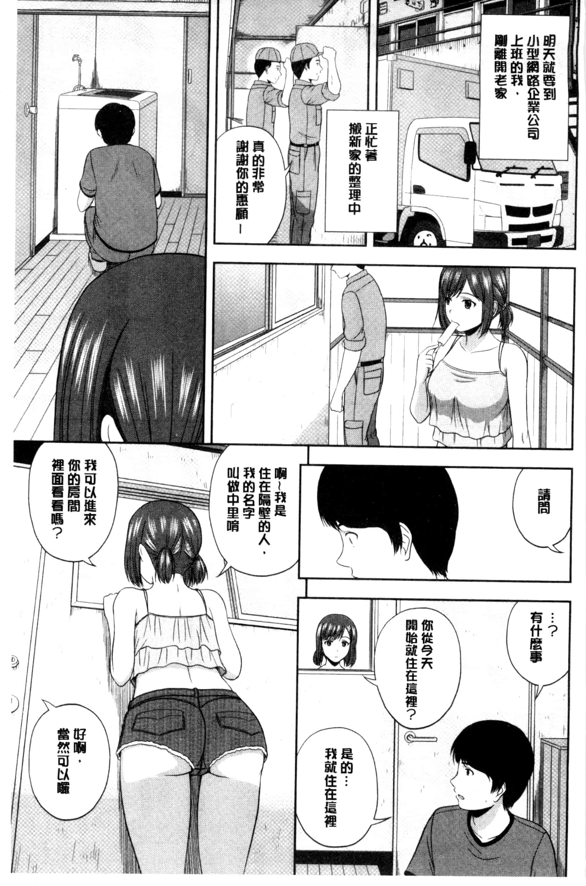 汉化版-[佐藤茶菓子] ハニーポット [C]_第4集
