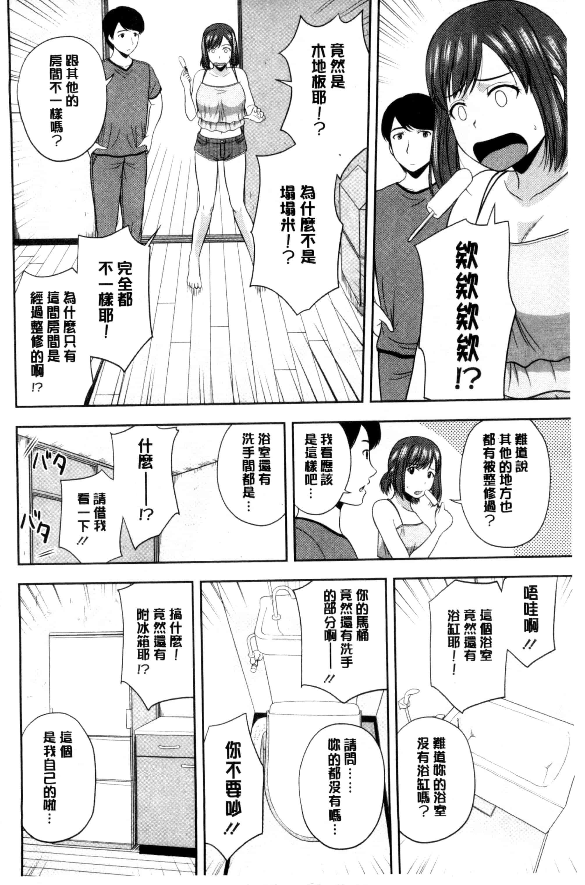 汉化版-[佐藤茶菓子] ハニーポット [C]_第4集