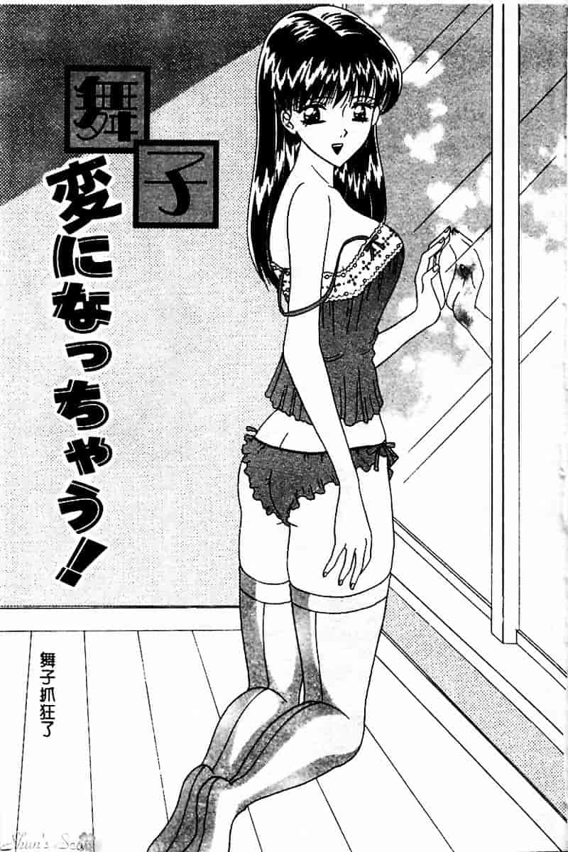 汉化版-[佐野コウ] コスプレ·パーティ_第4集