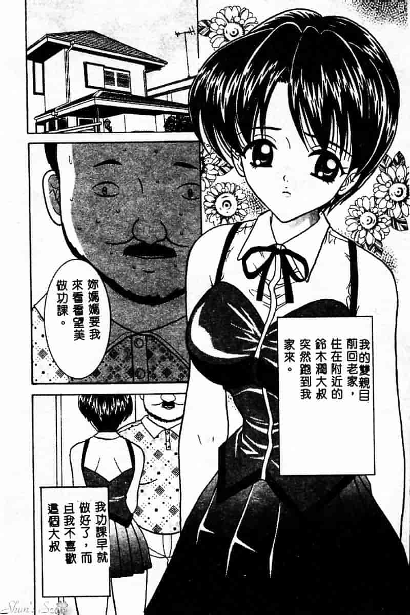 汉化版-[佐野コウ] コスプレ·パーティ_第6集