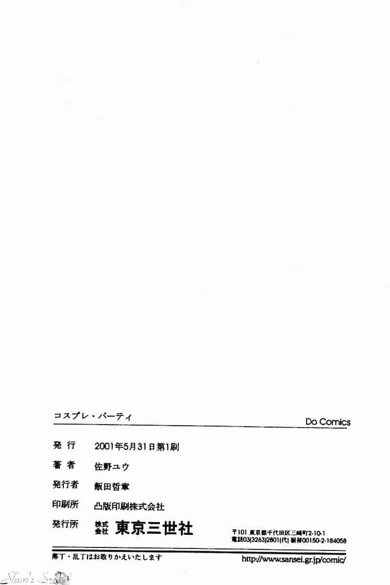 汉化版-[佐野コウ] コスプレ·パーティ_第7集