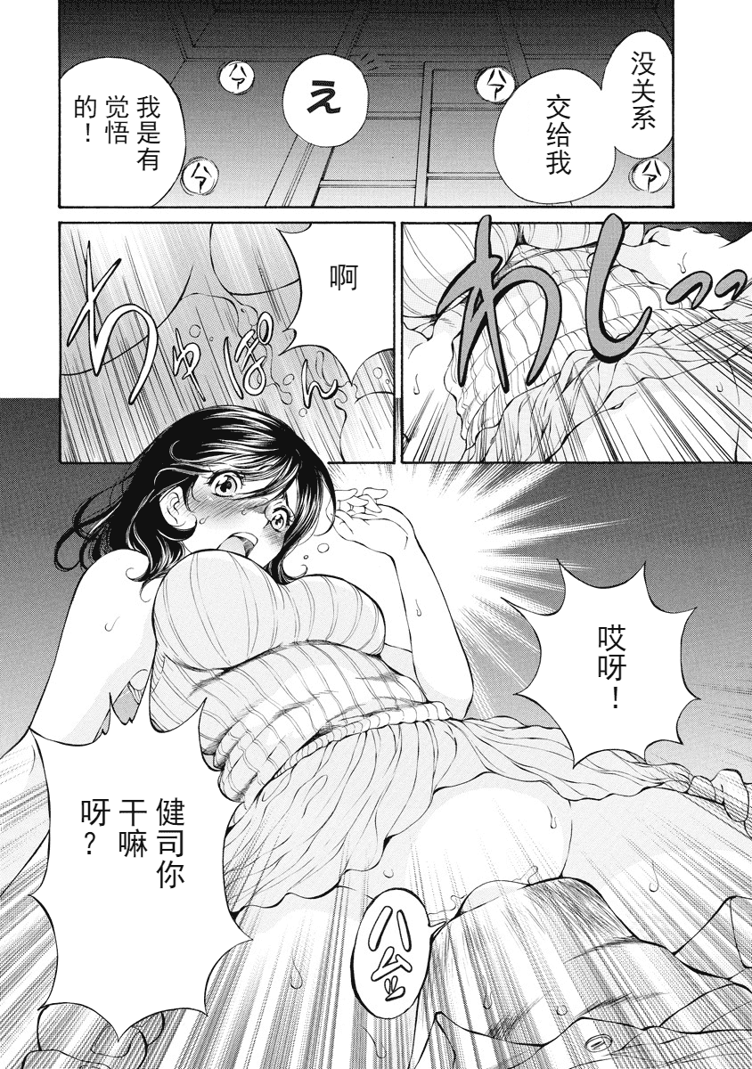 汉化版-[佐野タカシ] 今宵、妻が。 01-06_第7集