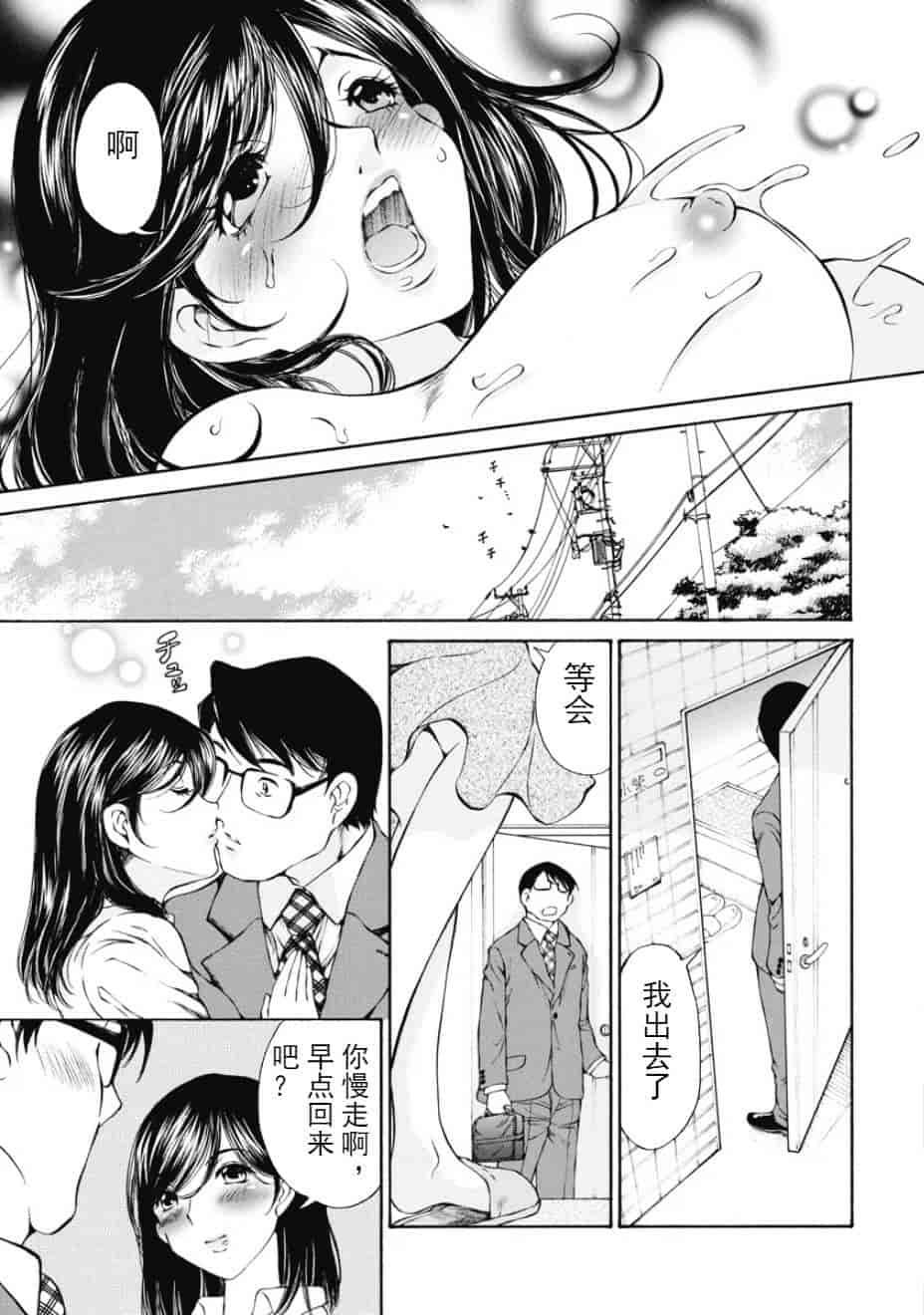 汉化版-[佐野タカシ] 今宵、妻が。 01-06_第2集