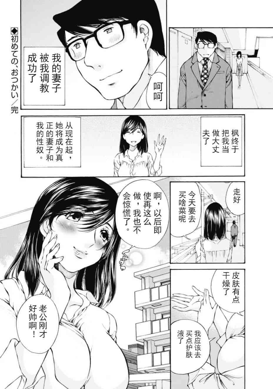 汉化版-[佐野タカシ] 今宵、妻が。 01-06_第2集