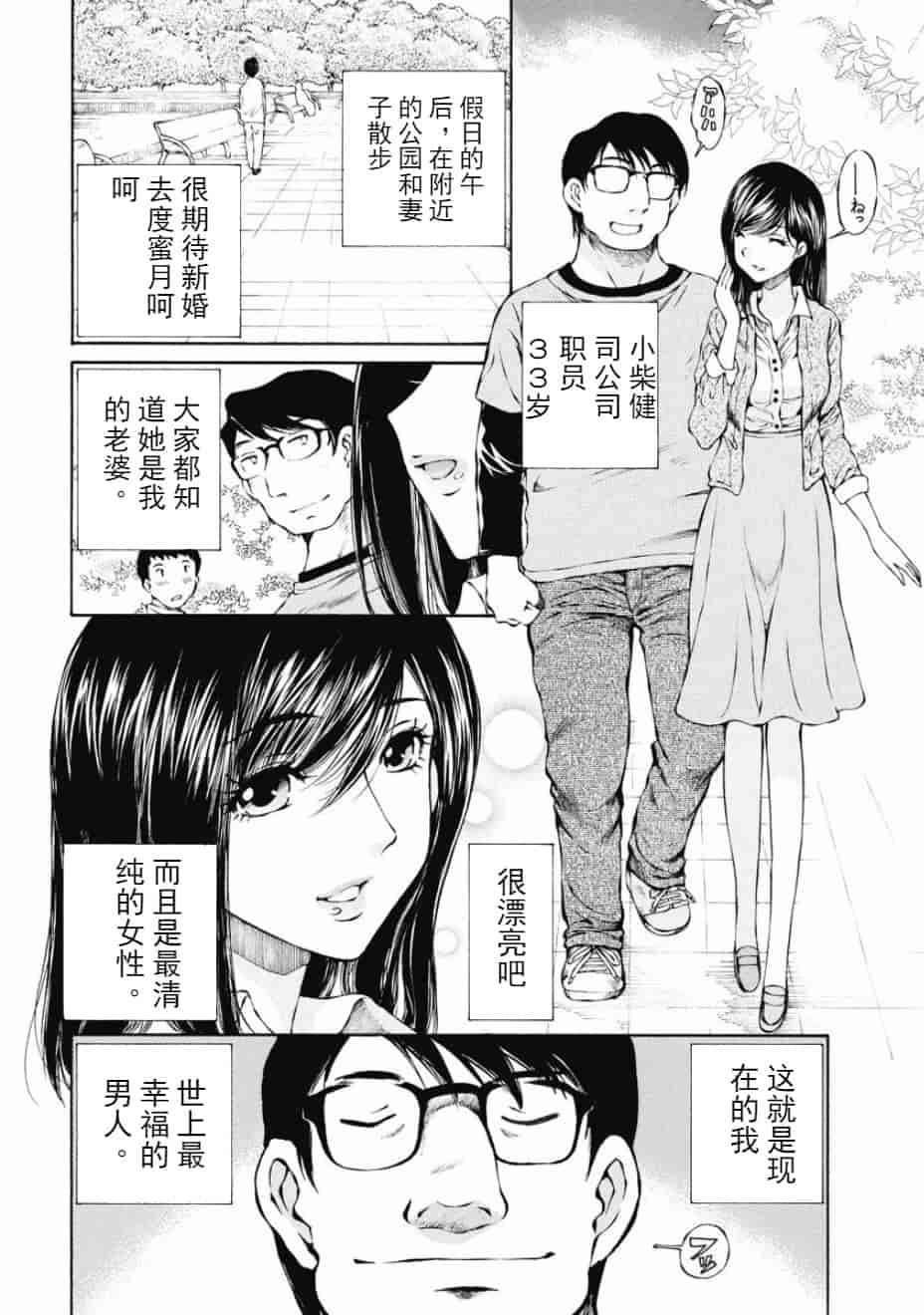 汉化版-[佐野タカシ] 今宵、妻が。 01-06_第2集