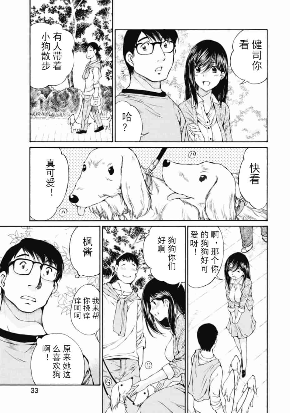 汉化版-[佐野タカシ] 今宵、妻が。 01-06_第2集