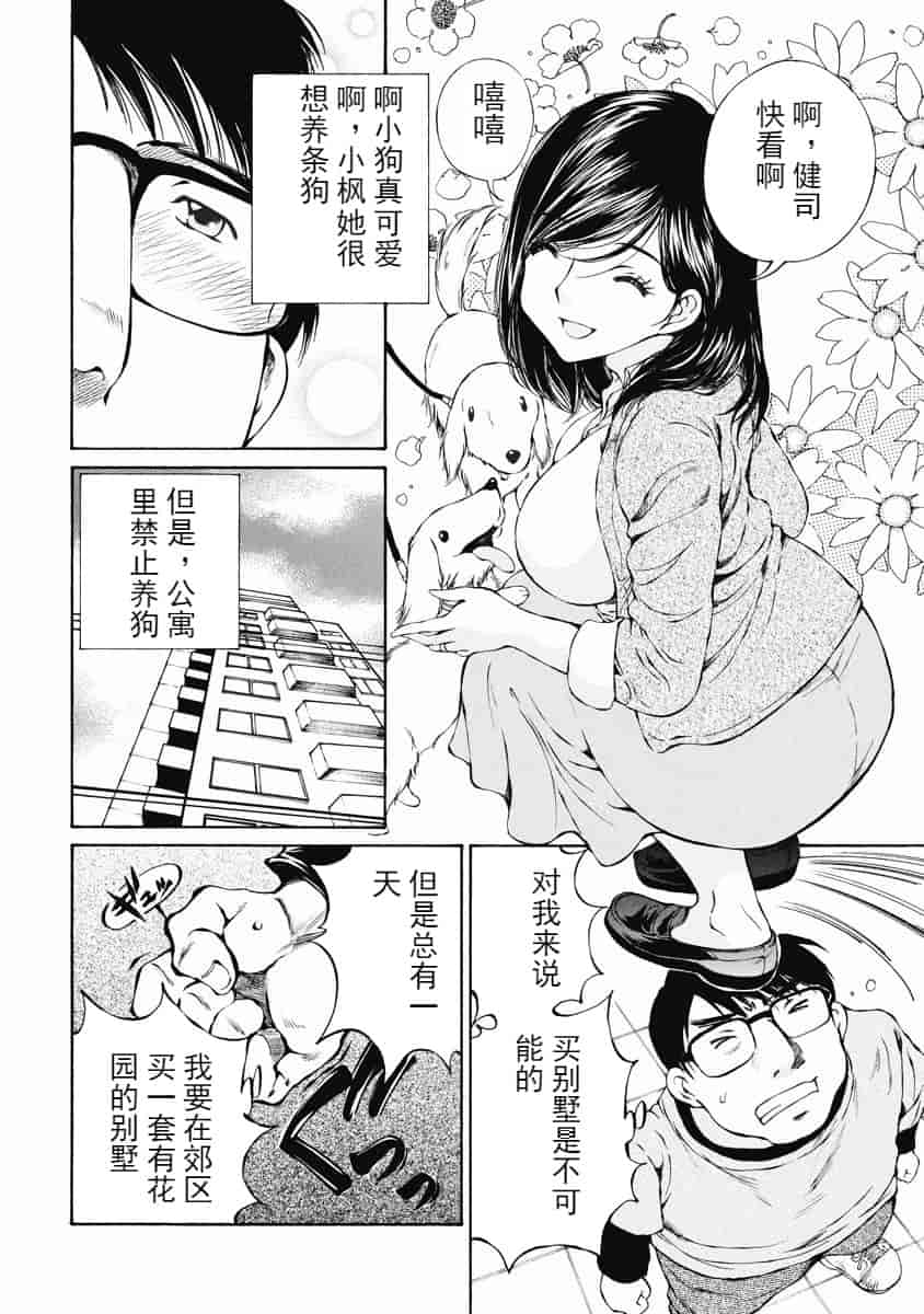 汉化版-[佐野タカシ] 今宵、妻が。 01-06_第2集