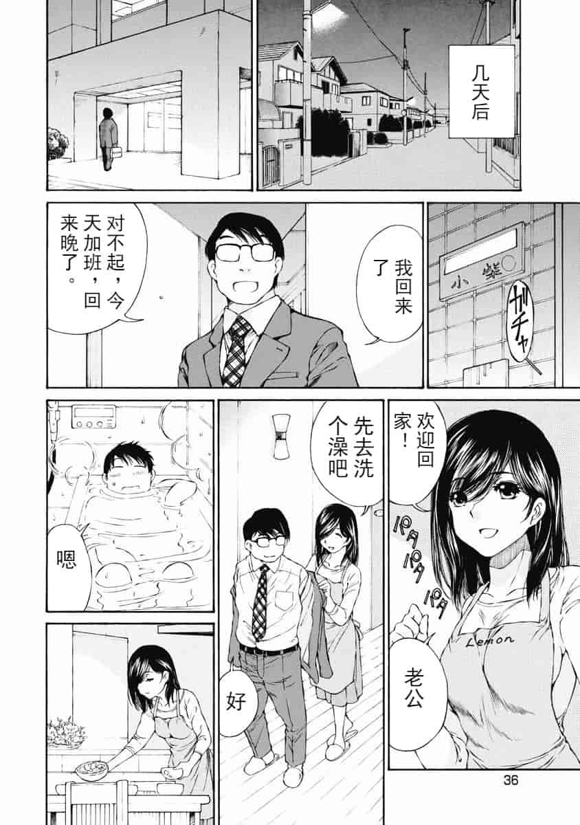 汉化版-[佐野タカシ] 今宵、妻が。 01-06_第2集