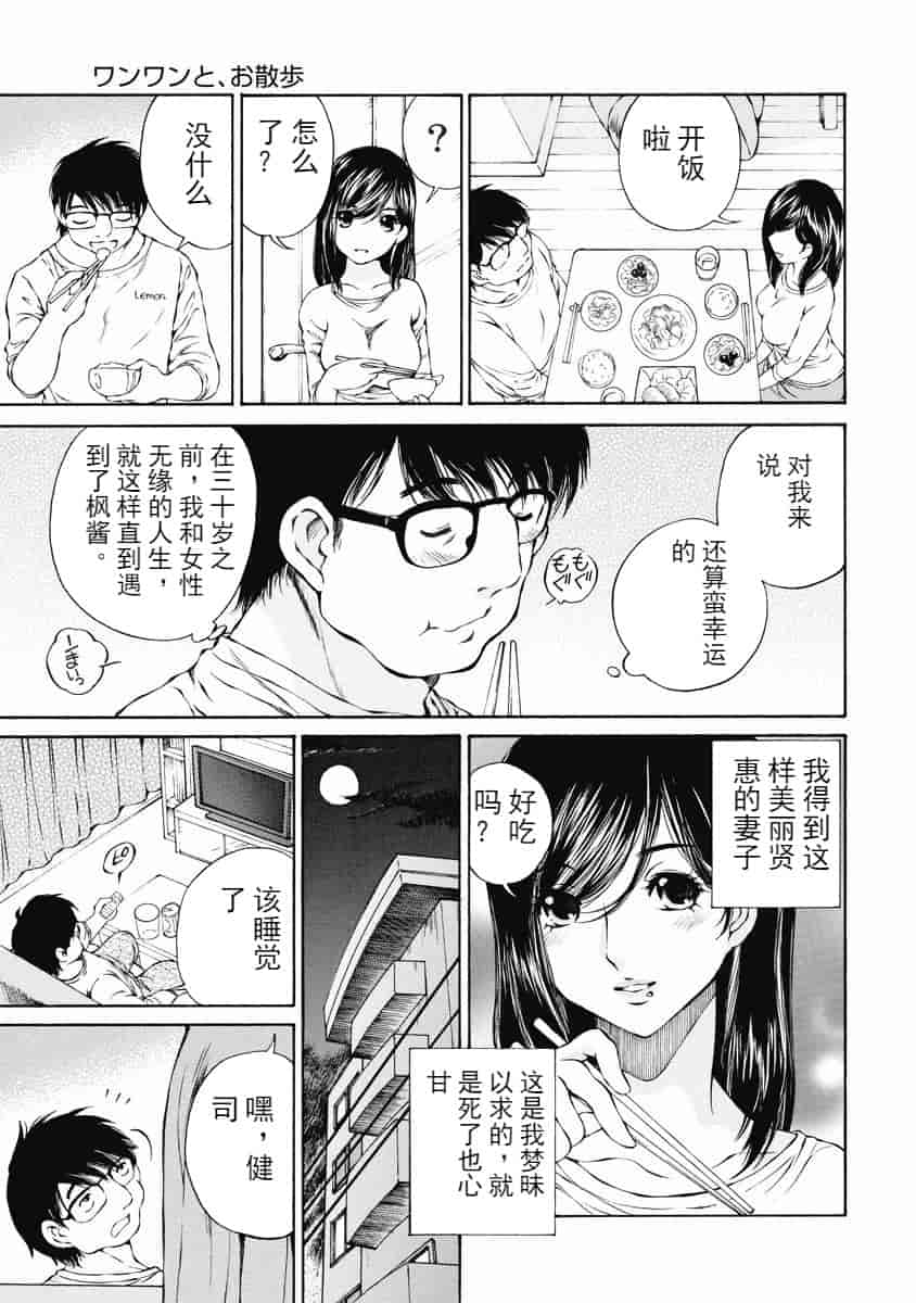 汉化版-[佐野タカシ] 今宵、妻が。 01-06_第2集