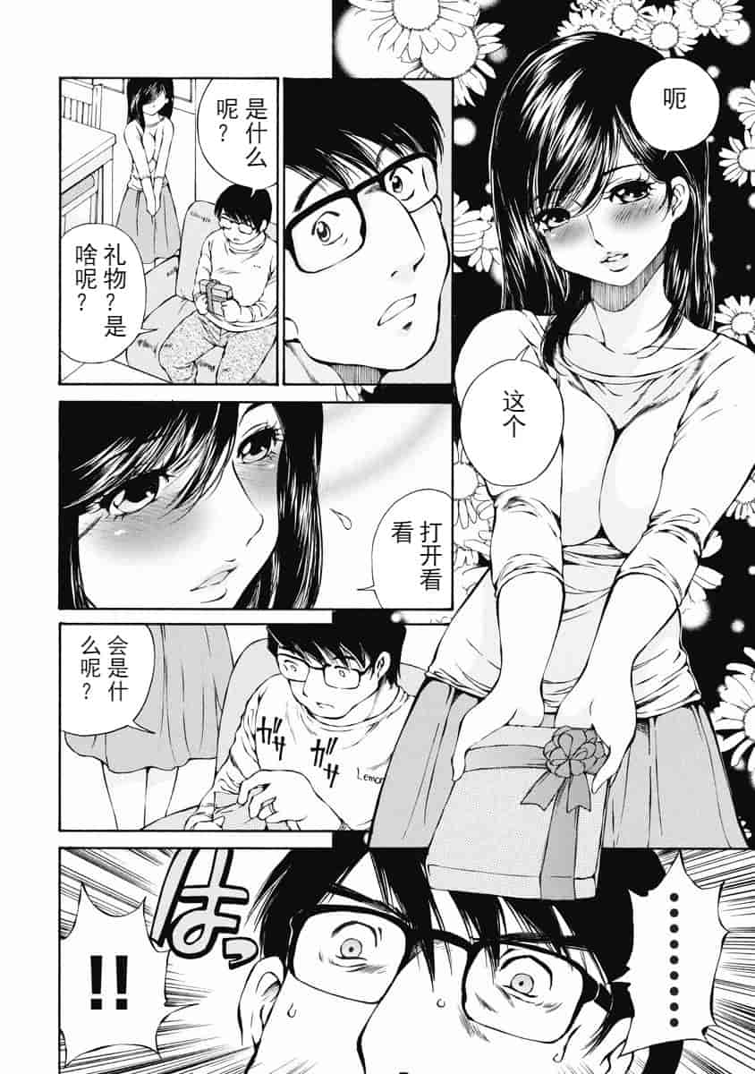 汉化版-[佐野タカシ] 今宵、妻が。 01-06_第2集