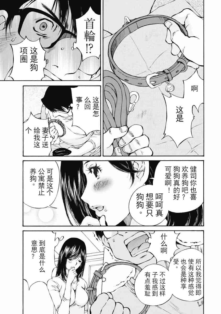 汉化版-[佐野タカシ] 今宵、妻が。 01-06_第2集