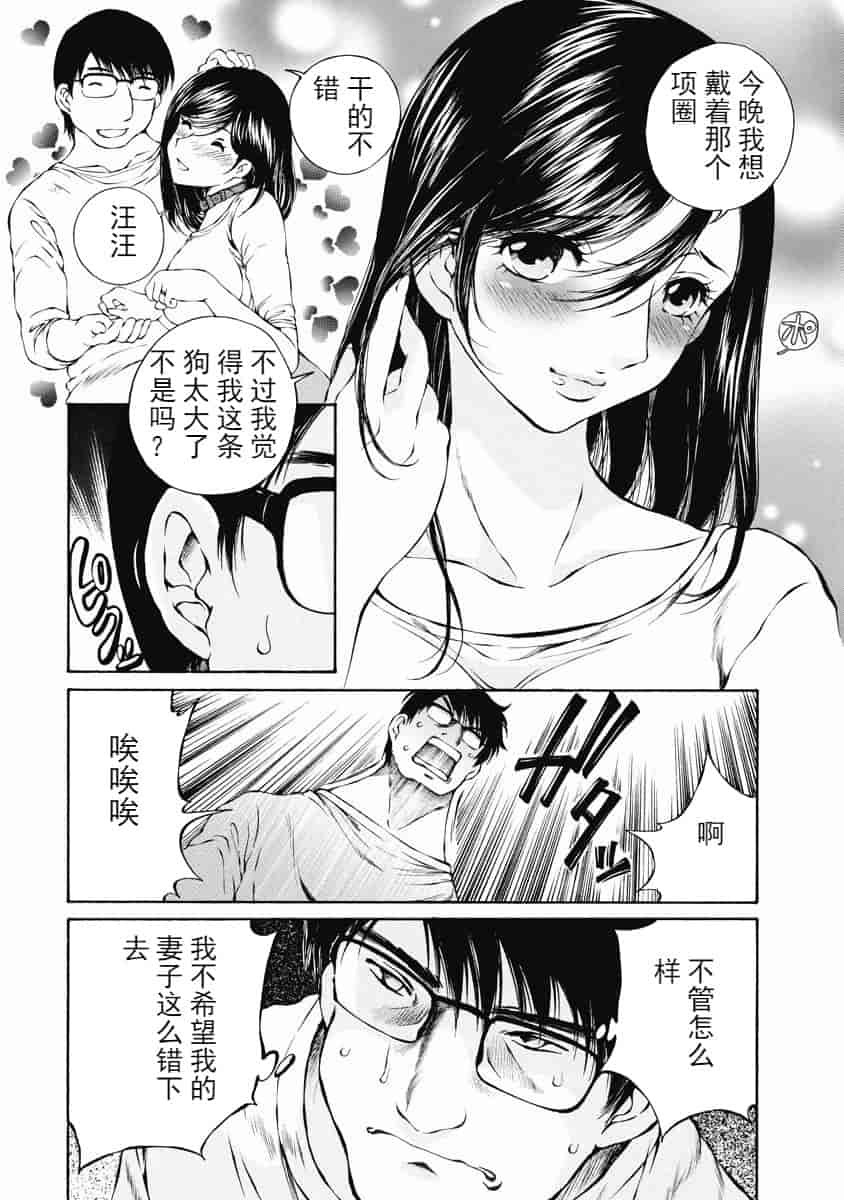 汉化版-[佐野タカシ] 今宵、妻が。 01-06_第2集