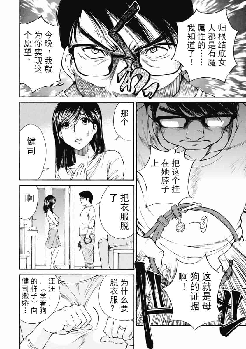 汉化版-[佐野タカシ] 今宵、妻が。 01-06_第2集