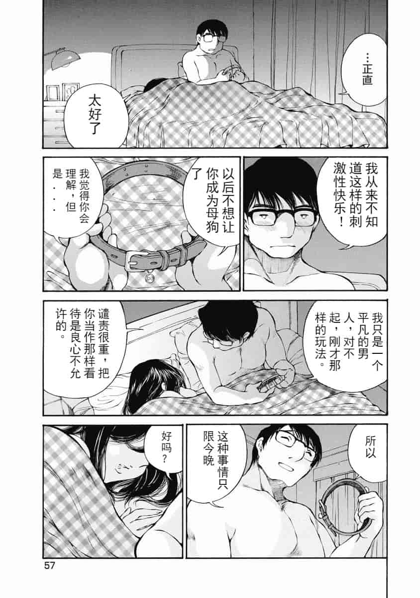 汉化版-[佐野タカシ] 今宵、妻が。 01-06_第3集