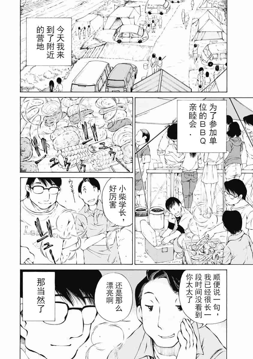 汉化版-[佐野タカシ] 今宵、妻が。 01-06_第3集