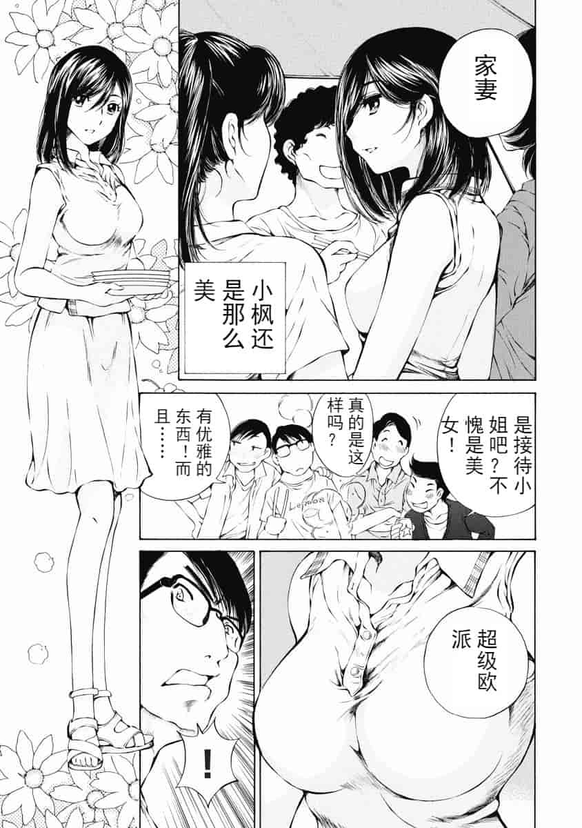 汉化版-[佐野タカシ] 今宵、妻が。 01-06_第3集
