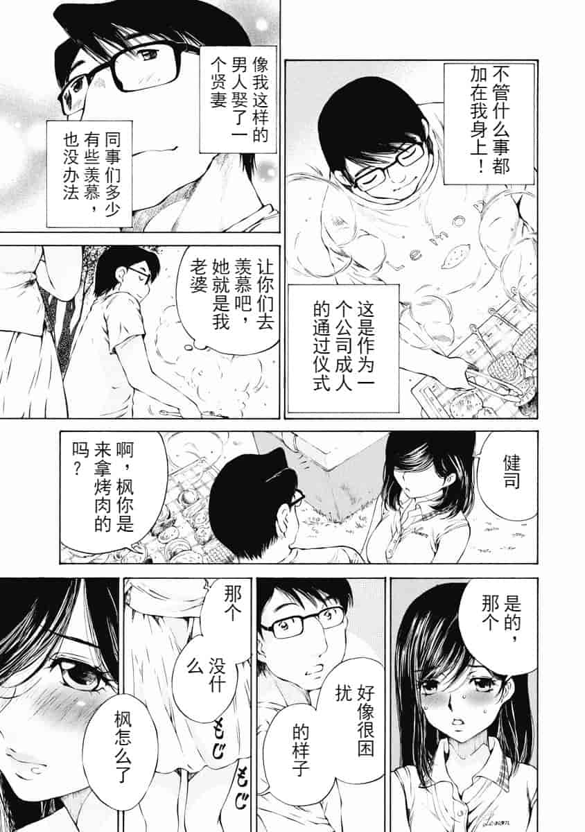 汉化版-[佐野タカシ] 今宵、妻が。 01-06_第3集