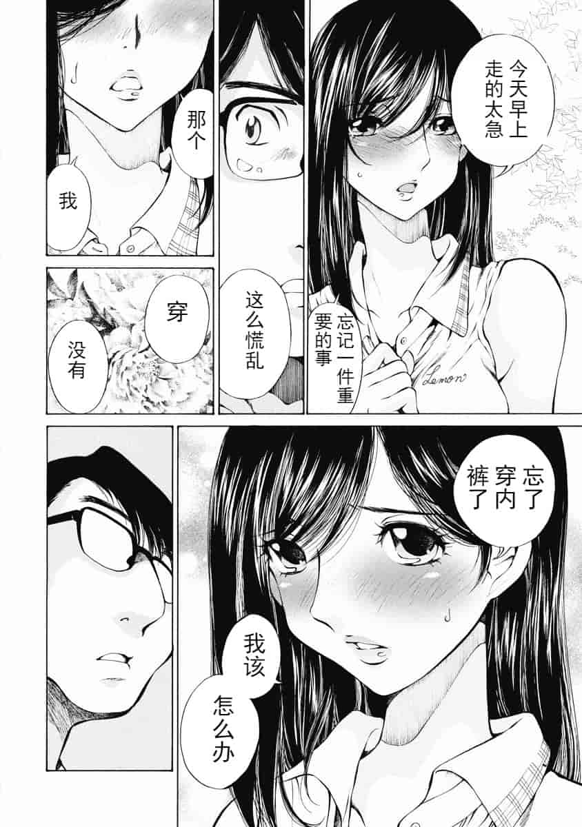 汉化版-[佐野タカシ] 今宵、妻が。 01-06_第3集