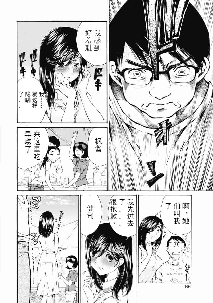 汉化版-[佐野タカシ] 今宵、妻が。 01-06_第3集