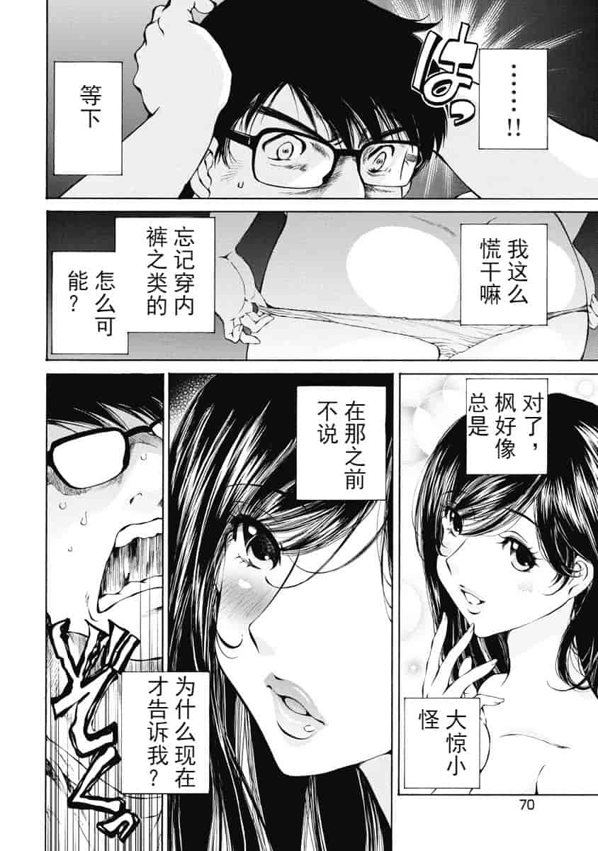 汉化版-[佐野タカシ] 今宵、妻が。 01-06_第3集