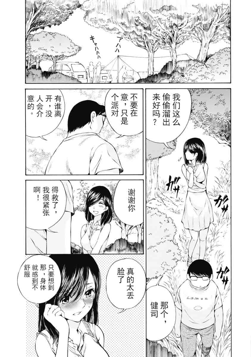 汉化版-[佐野タカシ] 今宵、妻が。 01-06_第3集