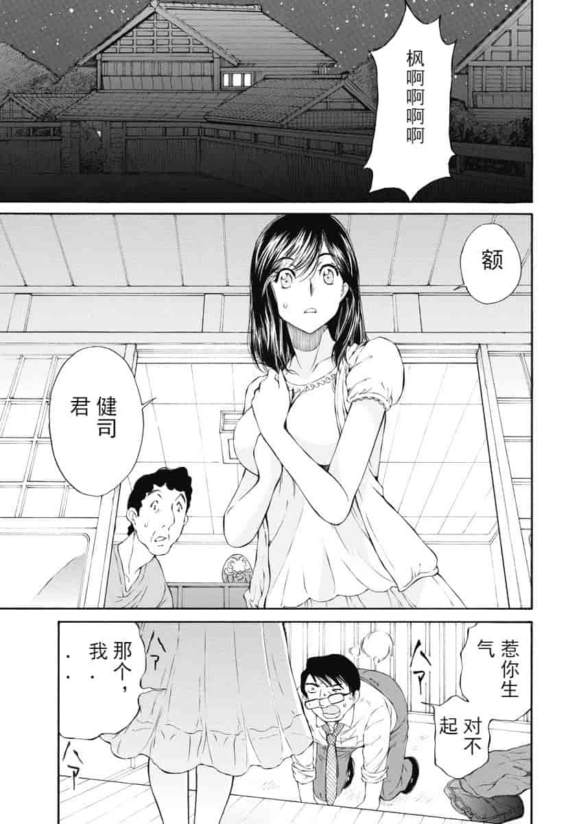 汉化版-[佐野タカシ] 今宵、妻が。 1-10_第5集