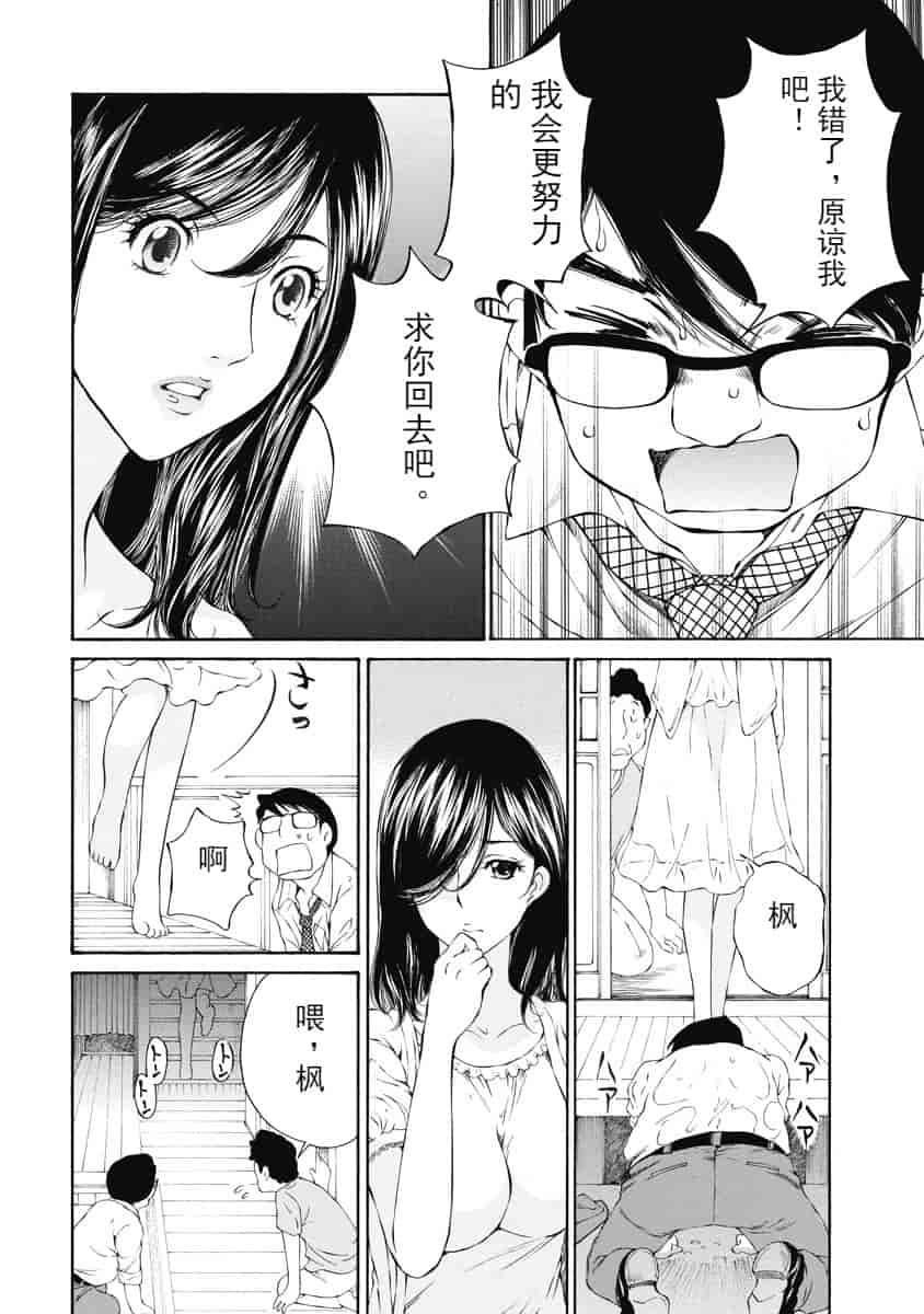 汉化版-[佐野タカシ] 今宵、妻が。 1-10_第5集