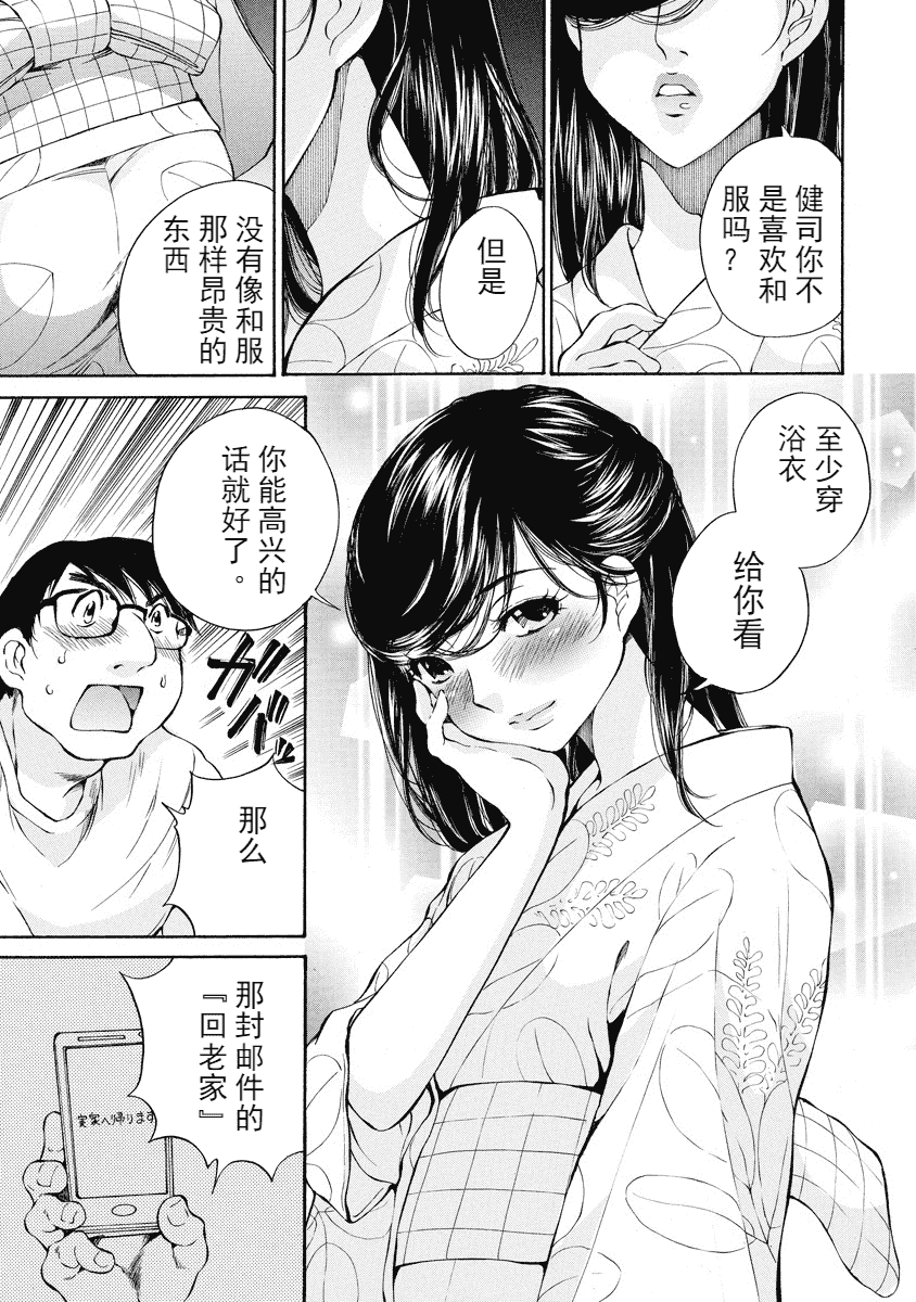 汉化版-[佐野タカシ] 今宵、妻が。 1-10_第5集