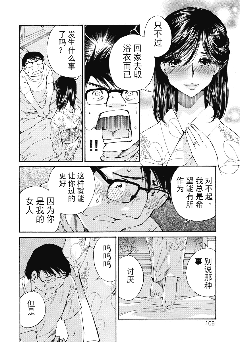 汉化版-[佐野タカシ] 今宵、妻が。 1-10_第5集