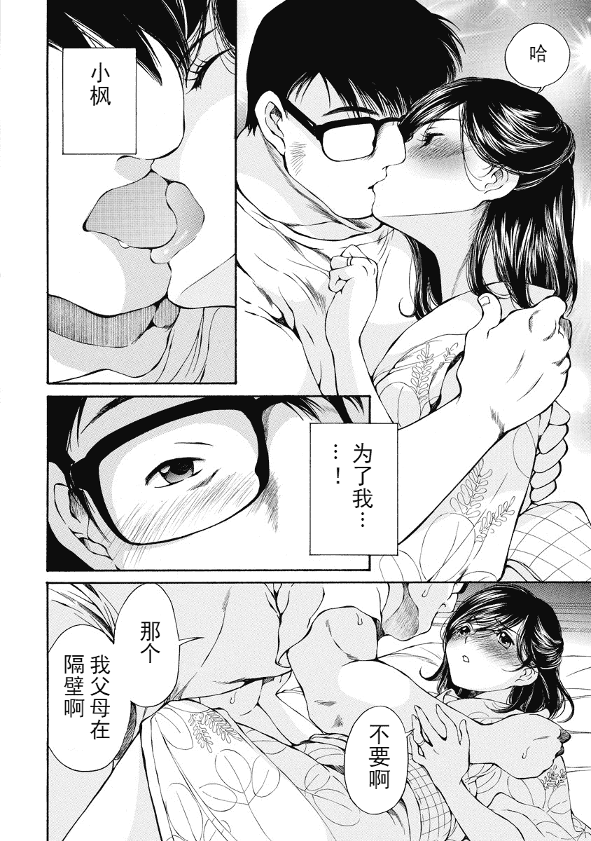 汉化版-[佐野タカシ] 今宵、妻が。 1-10_第5集