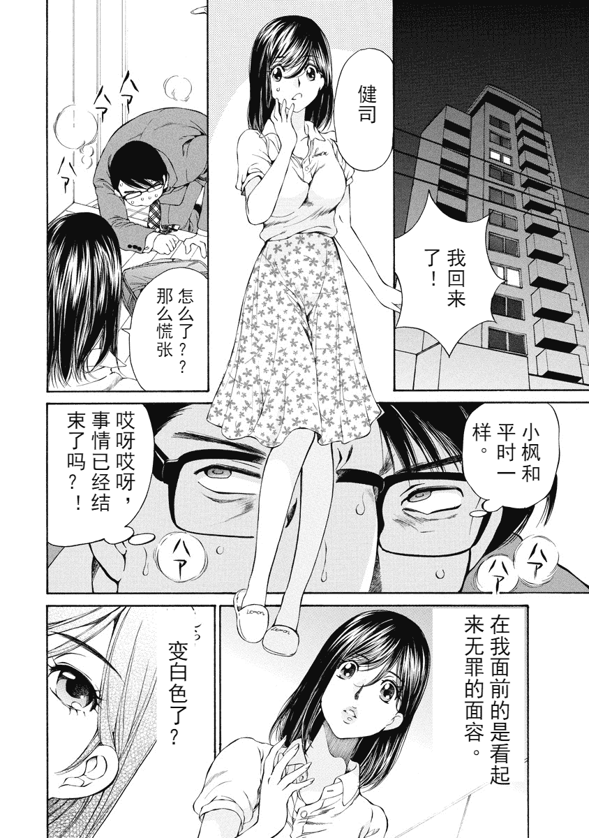汉化版-[佐野タカシ] 今宵、妻が。 1-10_第6集